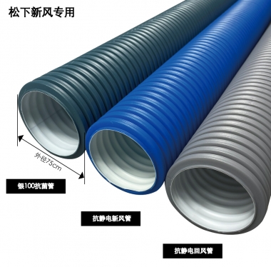 銀(yín)100抗菌管之鬆下新風(fēng)專(zhuān)用(yòng)款上線