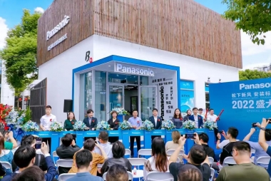 鬆下新風安裝標準展示廳盛(shèng)大開業